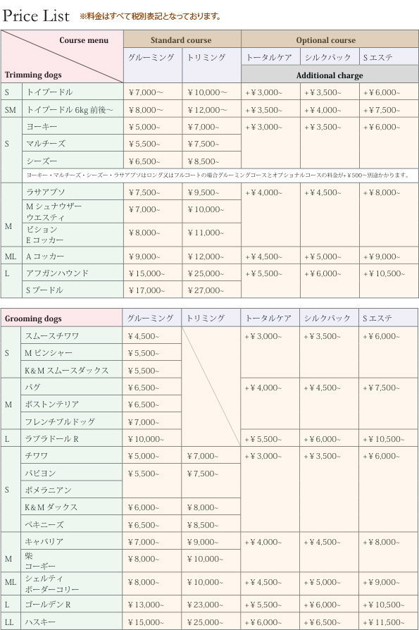 料金表